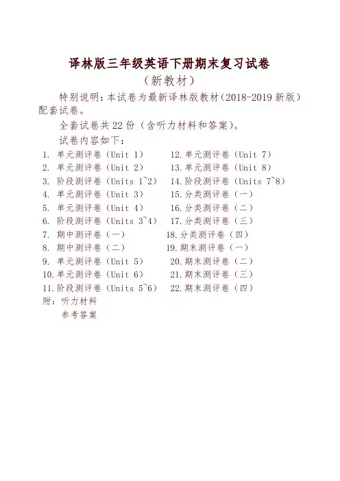 2018-2019新苏教译林版三年级英语下册精品试卷有完整答案(22套)(精选)