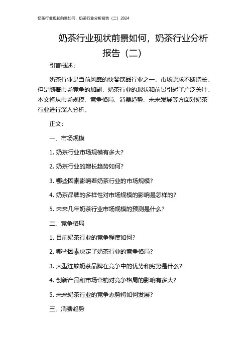 奶茶行业现状前景如何,奶茶行业分析报告(二)2024