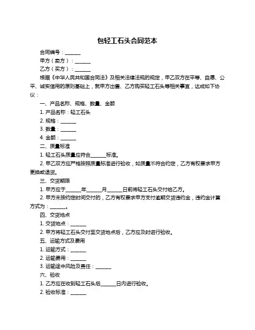 包轻工石头合同范本