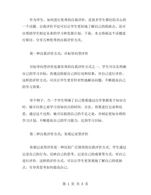 关于学生的自我评价范文