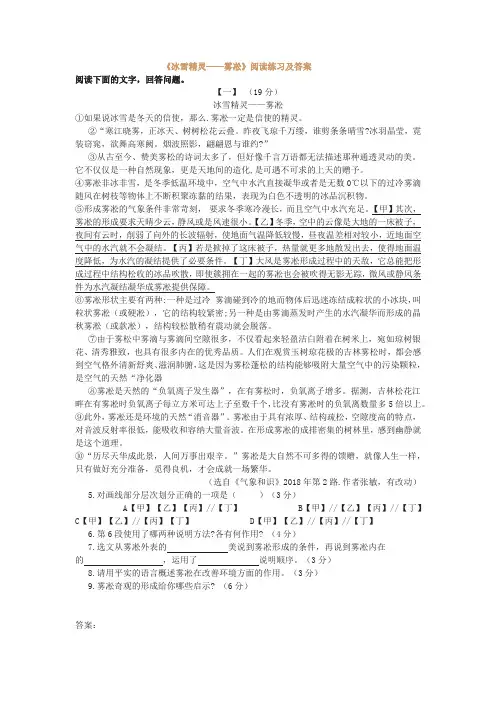 高中语文：《冰雪精灵——雾凇》阅读练习及答案