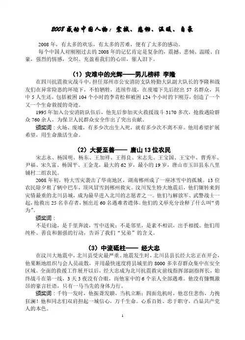 2008感动中国获奖人物事迹、颁奖词