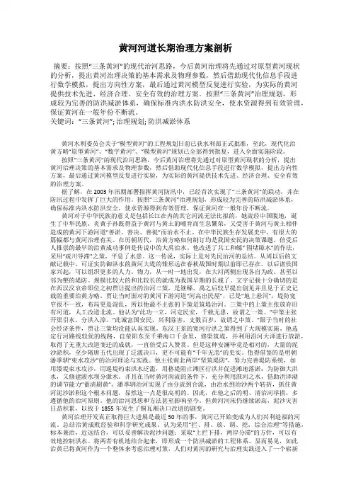 黄河河道长期治理方案剖析