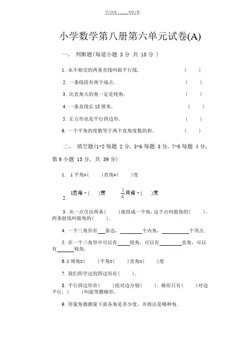 小学数学第八册第二学期期末综合练习A
