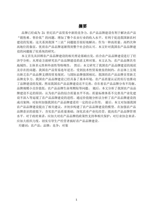农产品营销作业