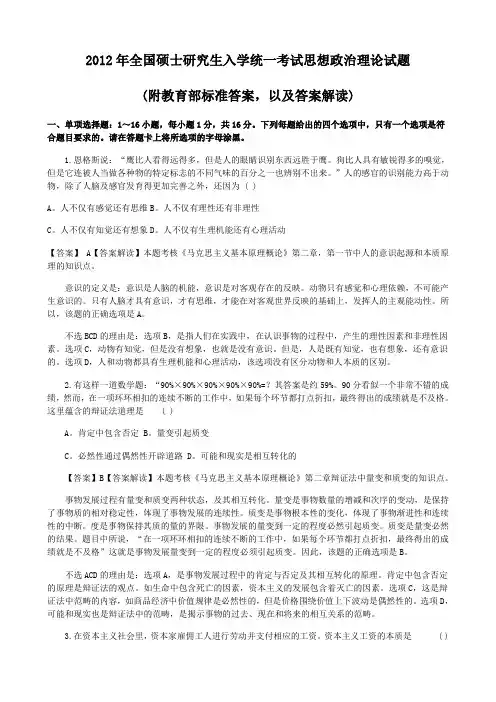 2012考研政治真题及参考答案