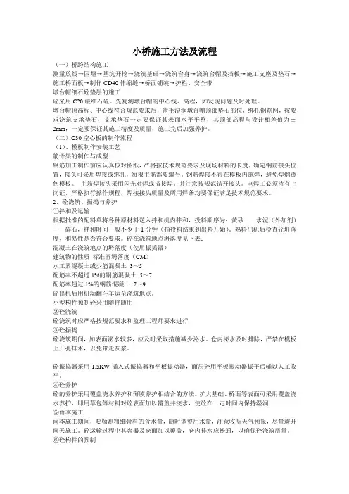 小桥施工方法及流程