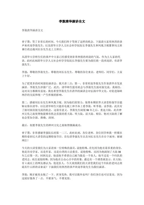 李敖清华演讲全文