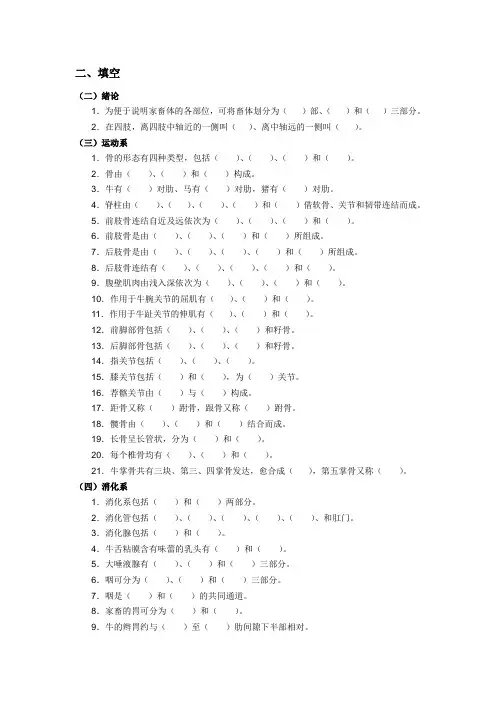家畜解剖学与组织胚胎学.02.填空题