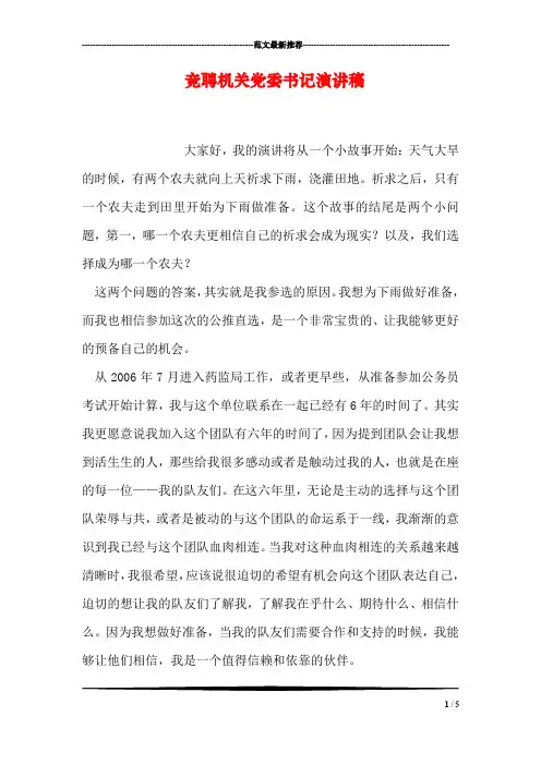 竞聘机关党委书记演讲稿