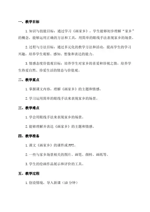 一年级语文《画家乡》教学设计