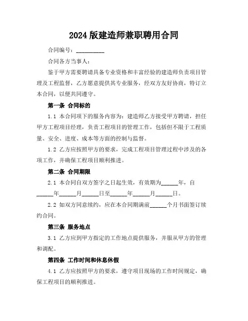 2024版建造师兼职聘用合同