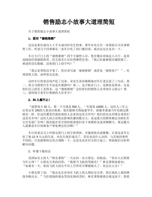 销售励志小故事大道理简短