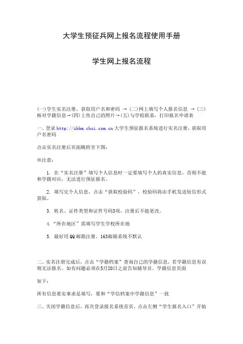 大学生预征兵网上报名流程使用手册