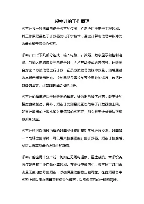 频率计的工作原理