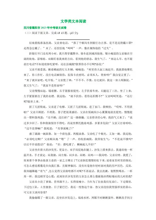 四川省德阳市三年(2021-2023)中考语文试卷分类汇编：文学类文本阅读(含解析)