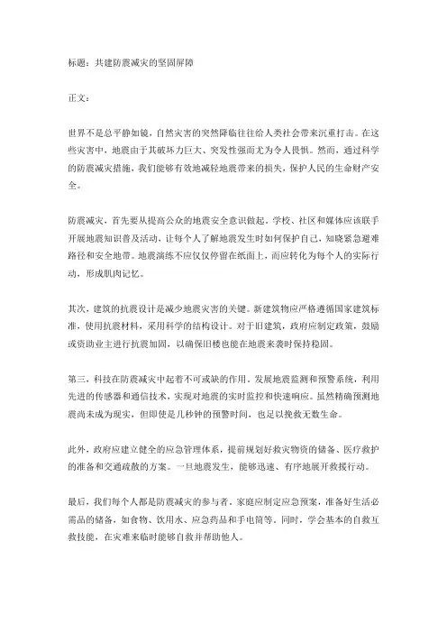 防震减灾征文600字