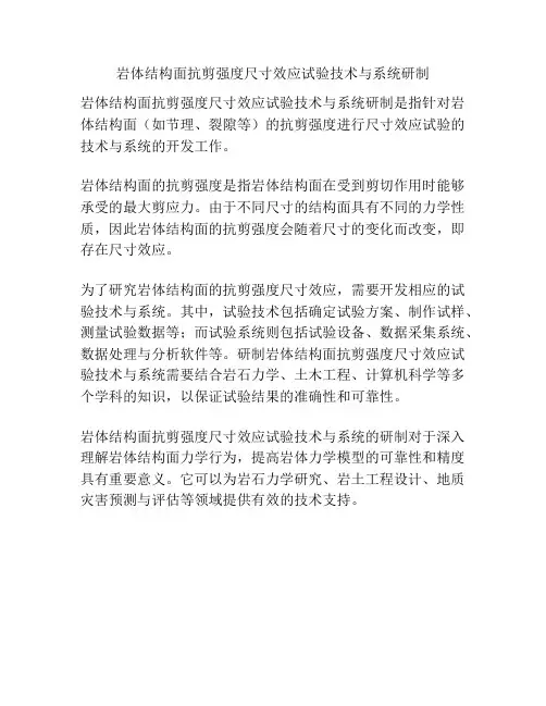 岩体结构面抗剪强度尺寸效应试验技术与系统研制