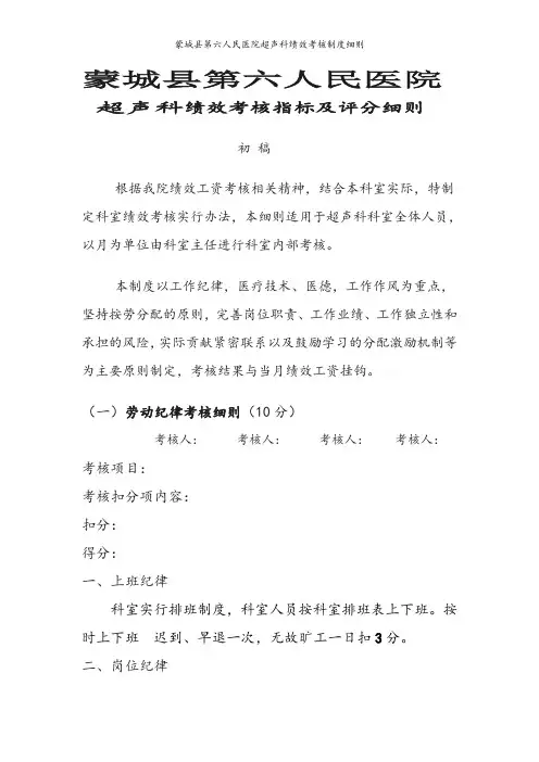 超声科绩效考核制度细则