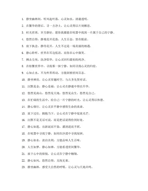 走心文案静心的句子