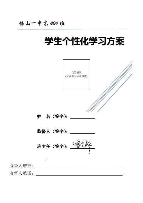 高中学生个性化学习规划手册