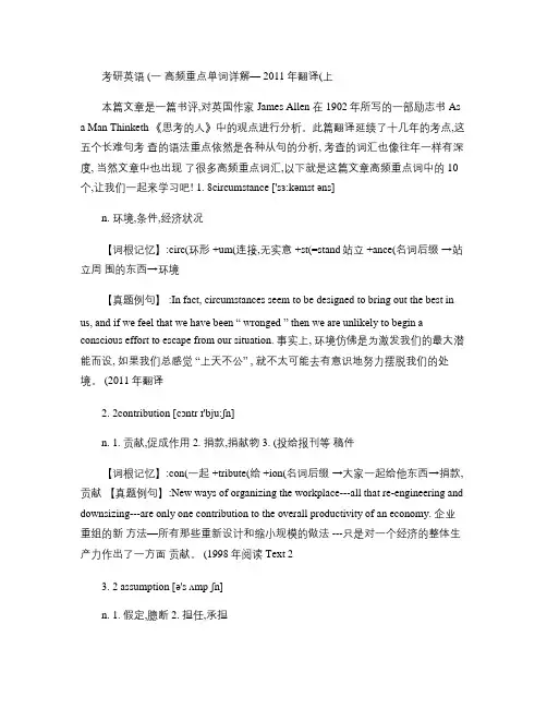 考研英语(一)高频重点单词详解―2011年翻译(上)(精)