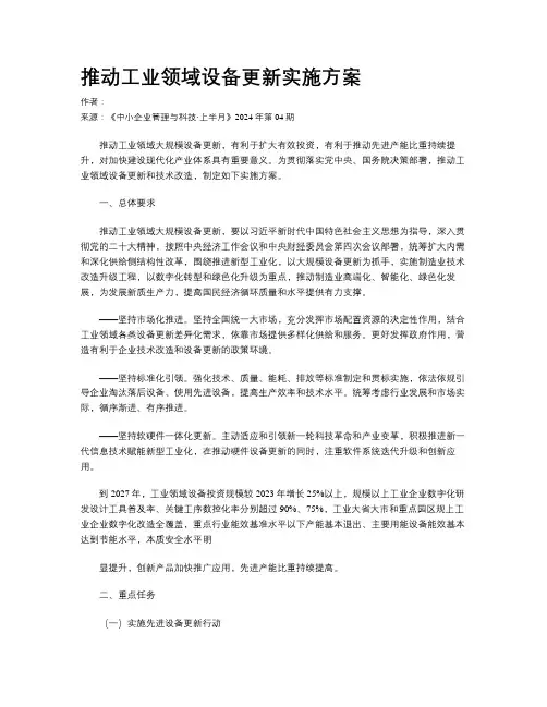 推动工业领域设备更新实施方案