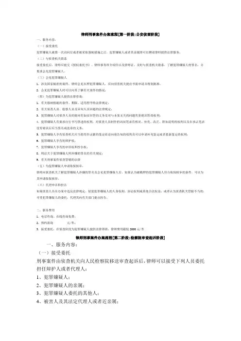 律师办理刑事案件基本流程