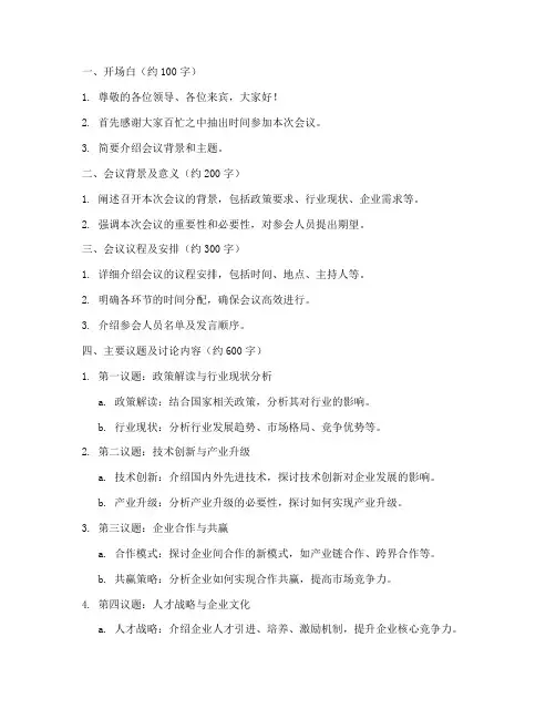 会议发言稿提纲模板