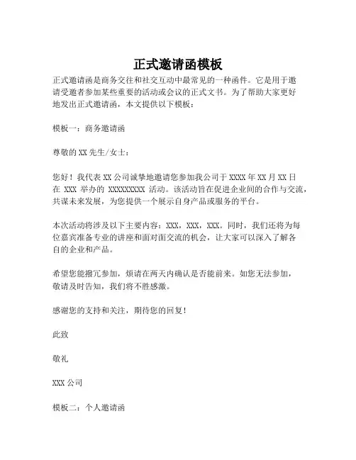 正式邀请函模板