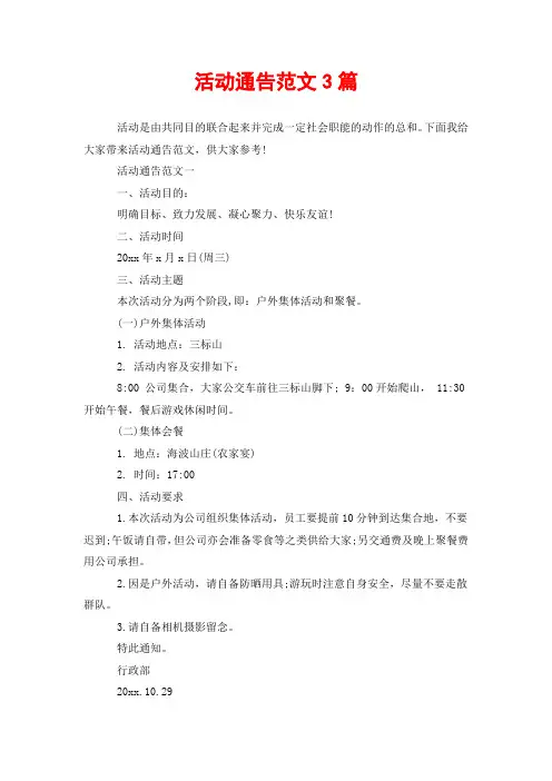 活动通告范文3篇