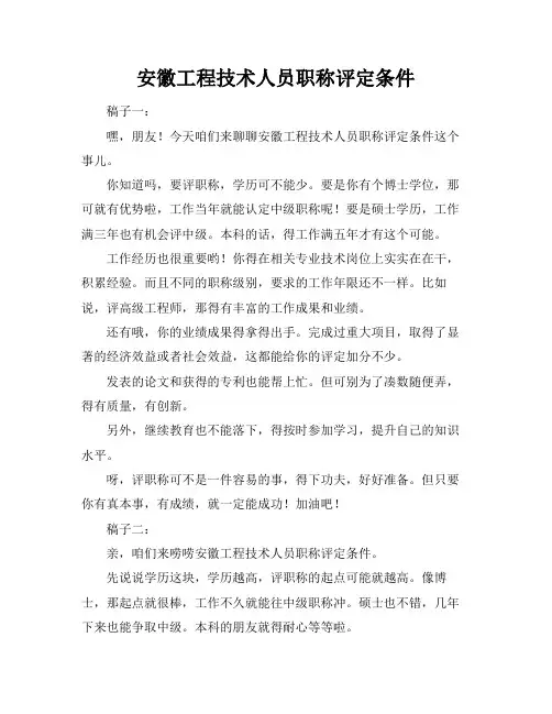 安徽工程技术人员职称评定条件