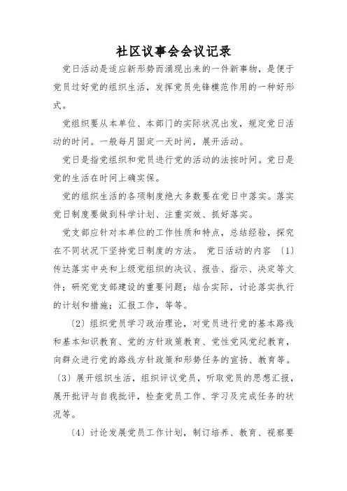 社区议事会会议记录