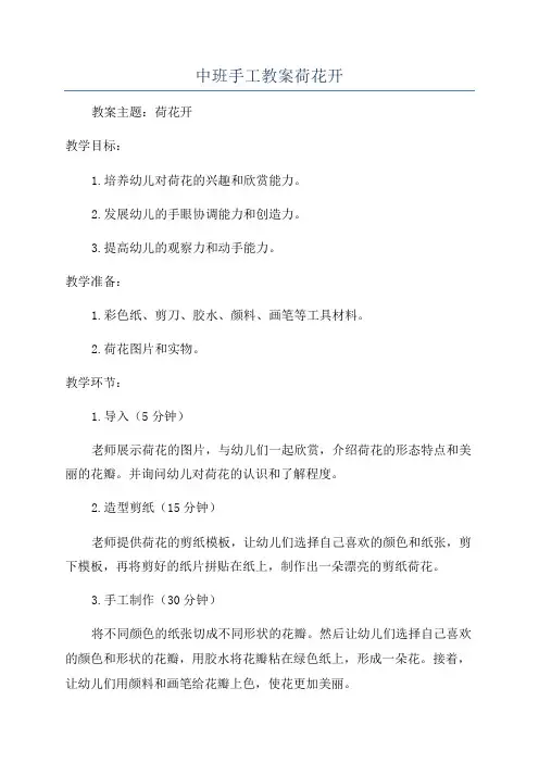 中班手工教案荷花开