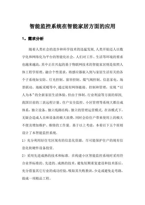 基于物联网的智能家居的应用案例