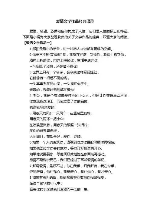 爱情文学作品经典语录