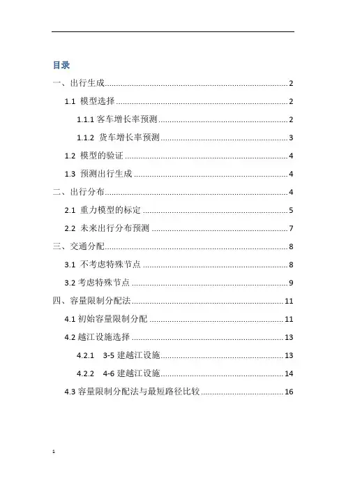 交通规划课程设计报告