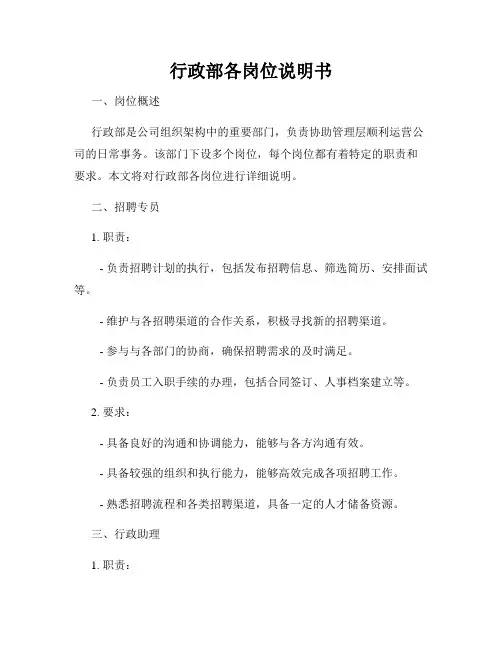 行政部各岗位说明书