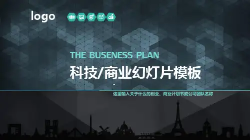 黑色科技商业PPT模板