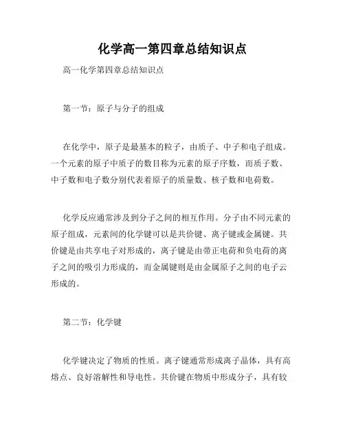 化学高一第四章总结知识点
