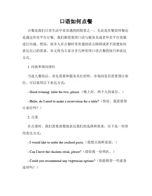 口语如何点餐