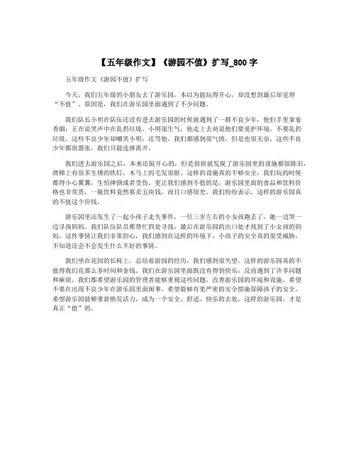 【五年级作文】《游园不值》扩写_800字