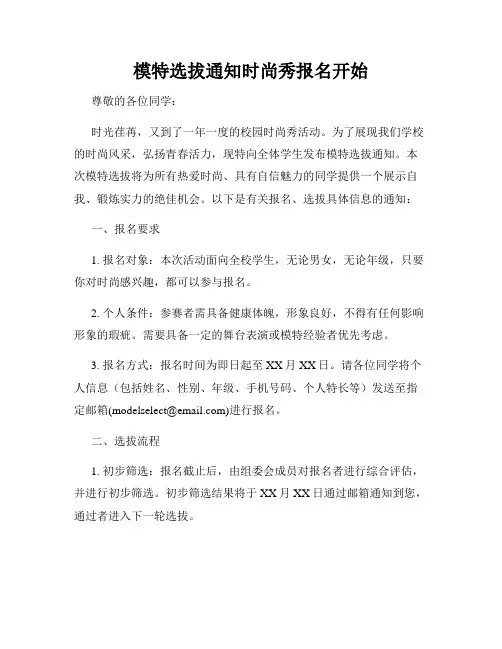 模特选拔通知时尚秀报名开始