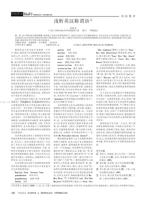 浅析英汉称谓语