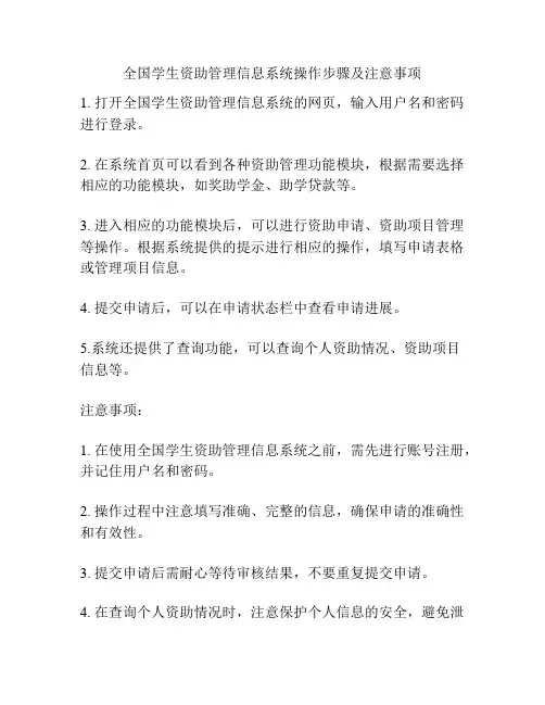 全国学生资助管理信息系统操作步骤及注意事项
