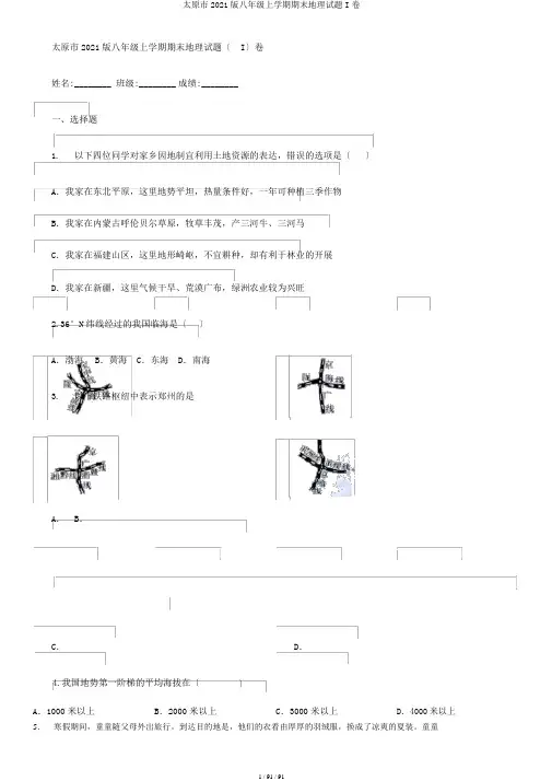 太原市2020版八年级上学期期末地理试题I卷
