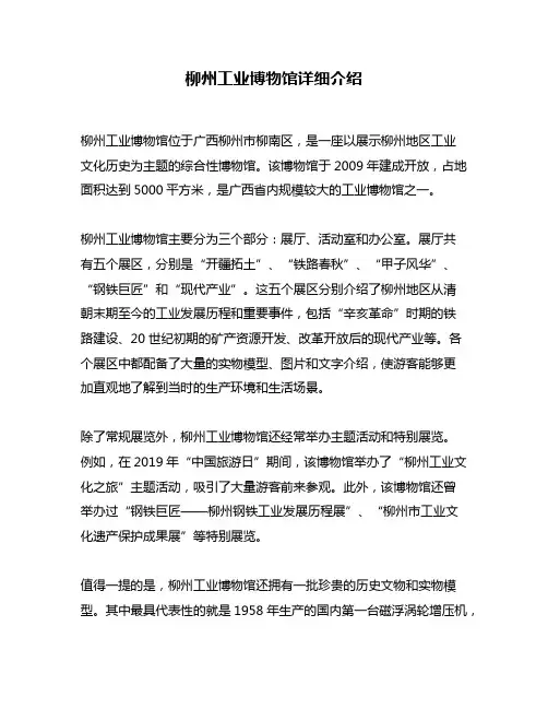 柳州工业博物馆详细介绍