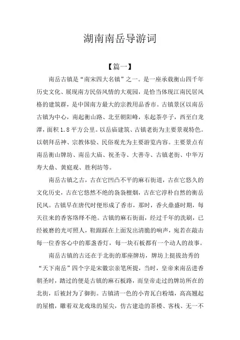 湖南南岳导游词