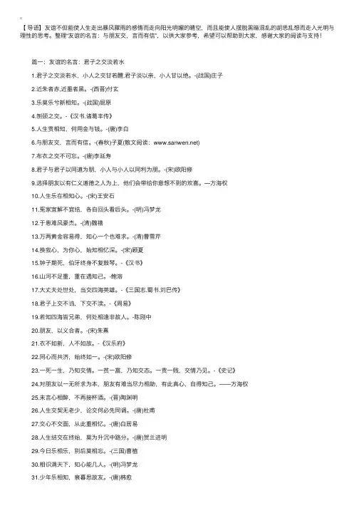 友谊的名言：与朋友交，言而有信