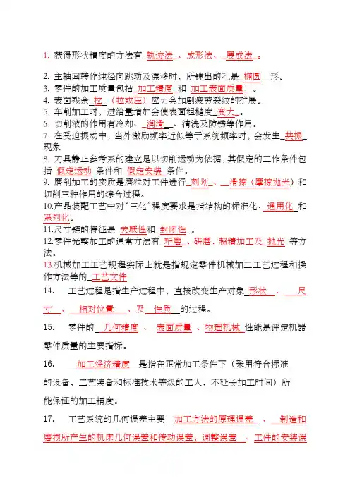 机械制造工艺学试卷,有答案
